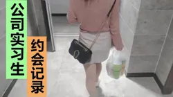 公司新来的实习生，让我先得到了