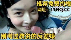 [付费] 考过教资就是老师啦！反差婊原档（内有联系方式）