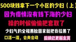 [付费]  后继在主页，500块拿下疫情失业的少妇，后入的时候取了套被发现了