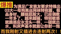 超精场面！03黑丝网袜Jk以及传遍整栋楼的娇喘声