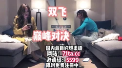双飞巅峰对决大奶阿姨和长腿御姐【看简 介同城免费约炮】