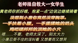 [付费]  老师你不要停，继续阿。果然是个欠操的反差表学子