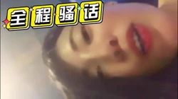 淫语对白！狂插内射高颜值巨乳极品空姐骚母狗9次高潮太爽啦，真实偷情！