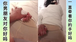 “潮吹” 男朋友出差了，反差婊又勾引我了