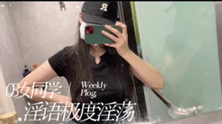 害怕极了 女同学来找我玩进门就扒我裤子 全刺激话对白