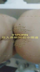后入调教00后小骚逼
