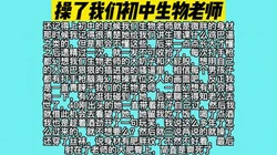 操了我们生物老师肥美巨臀爽的不要不要的