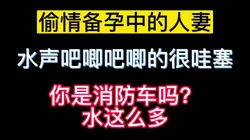你老公知道你这么骚吗？水这么多吗？鸡巴���都被你弄湿了