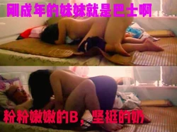 刚成年的妹妹，年轻就是好啊，叫声可射。