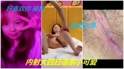 内射大四日语系小可爱川妹子白嫩逼紧操起来够劲"好喜欢你 操我"