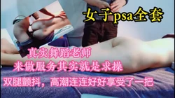 （字幕版)良家妇女第一次按摩，翘臀双腿颤抖享受高潮