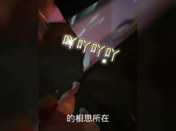 宝贝吖，更新他说还是车里舒服了