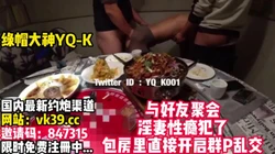 服务员敲门进来看到都愣住了！红着脸跑了【完整版63分钟已上传简 介】