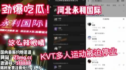 劲爆！新瓜！河北永利KTV被爆出多人不雅运动【看简 介同城免费约炮】
