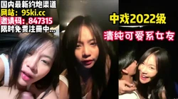 中戏新晋校花！04年可爱女友车震~！【完整版33分钟已上传下面】