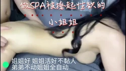 “你快拔出来”白嫩小姐姐 做完正经spa在做不正经spa