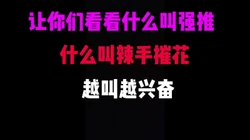 [付费]  成都单亲少妇来约又装神弄鬼，看我强推她，越叫越兴奋