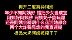 还是阿姨会骑什么活都会，两个大奶子晃悠的直迷糊