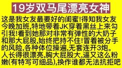 防贼防盗没防JK闺蜜："我姐妹的骚逼没我香吧？没我这么紧这么嫩吧"
