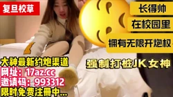 [付费] 长得帅意味着无限开炮权，看复旦校草如何强制【内有联系方式和约炮渠道】