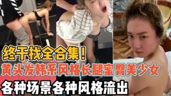 长腿密臀美少女！健身房等各种场合被干视频【“约炮强行拿下”看简阶】