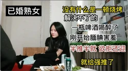 [付费] 没有一顿烧烤解决不了的一瓶啤酒就多了半推半就强推