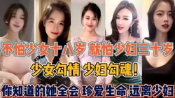 不怕少女十八岁 就怕少妇三十岁【陌探探过时了，用下面简阶的】