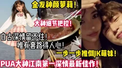 神颜大奶洛丽！一顿火锅连干两炮！【陌陌探探过时了！用下面简阶的】