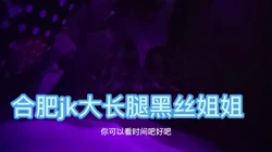 肥jk大长腿黑丝姐姐