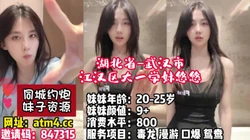 湖北省-武汉市-大一学妹悠悠！【完整版62分钟已��传下面】