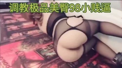 室友女朋友需要我调教极��美臀小贱逼