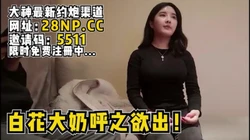 这颜值太顶了，穿着紧身衣一对大奶呼之欲出，下面神秘森林更是绝美