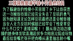三操犀浦学妹小芳嘴巴张开射进去（真实约炮请看视频水印）