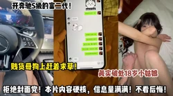 只要1000块钱就能破处，心想开奔驰s的大哥应该不是坏人那就让他内射