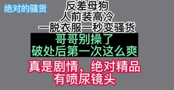 D奶高冷反差女被干喷尿