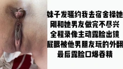 [付费]  "我对象不行，我都没过瘾就射了"刚和男友做完觉得不过瘾约我继续操