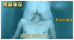 被逼淹没 享受窒息的快感 逐渐M化