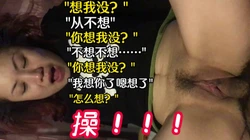 我想你了嗯想了，怎么想，操！！！
