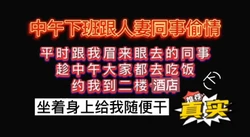 和同事偷情狠狠的插到底