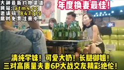 男帅女靓三对搞质量夫妻交友！精彩绝 【完整版86分钟已上传下面简阶】