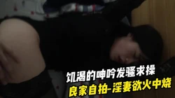 良家骚女友出租房饥渴发骚求操！性感黑丝勾引！【小姐信息大全看简阶】