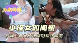 “叔叔，我是不是好骚，要高潮了” 一边被操一边按摩自己阴蒂