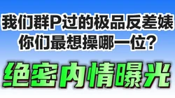 1V9实在太劲爆了！少妇老师学生母狗��P高潮喷水肛交口爆吞精内射双通