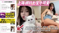 上海-闵行区 七宝小可爱