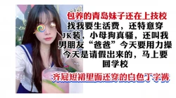 "巴巴用力操我，今天请假出来的还要回去上课"