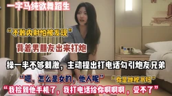 纯欲舞蹈生打炮操到一半不够刺激打电话给朋友【狠货高科技看简阶】