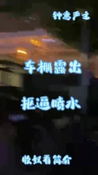 钟意~大奶喷水母狗露出调教