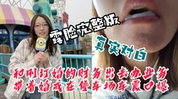 [付费]  【露脸完整版】刚刚订婚的财务带着婚戒和我在停车场车震口爆