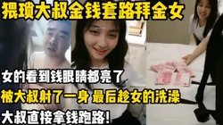 猥琐大叔套路拜金女 白嫖成功！【陌陌探探过时了，用下面简阶的】