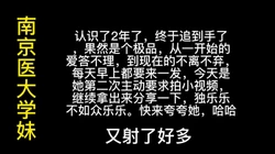 南京师大学妹第二次拍摄【重发】   想看第一次请到首页热门第三部